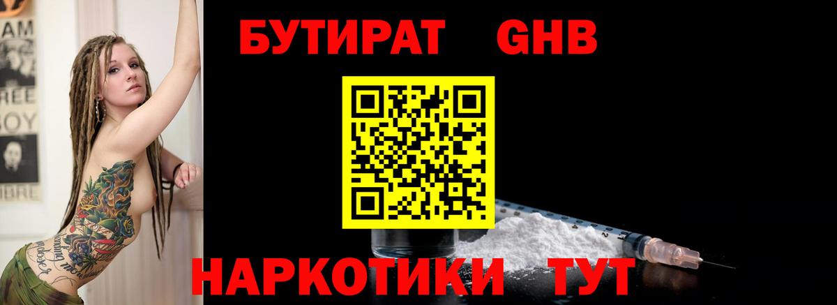 Пугачёв  Бутират бутандиол  Вход с VPN 