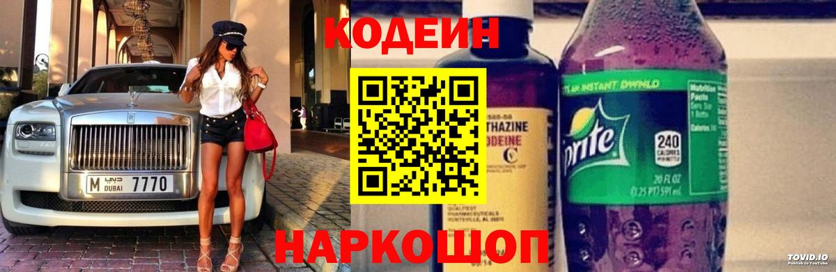 Пугачёв  Кодеин напиток Lean (лин)  Вход с VPN  Кодеиновый сироп Lean напиток Lean (лин) 