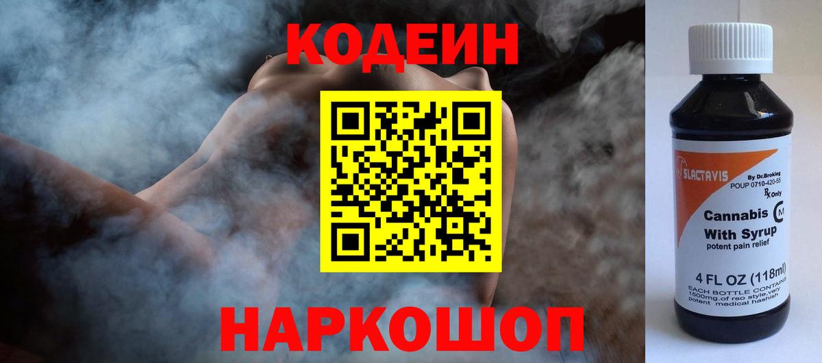 Кодеиновый сироп Lean напиток Lean (лин) Пугачёв