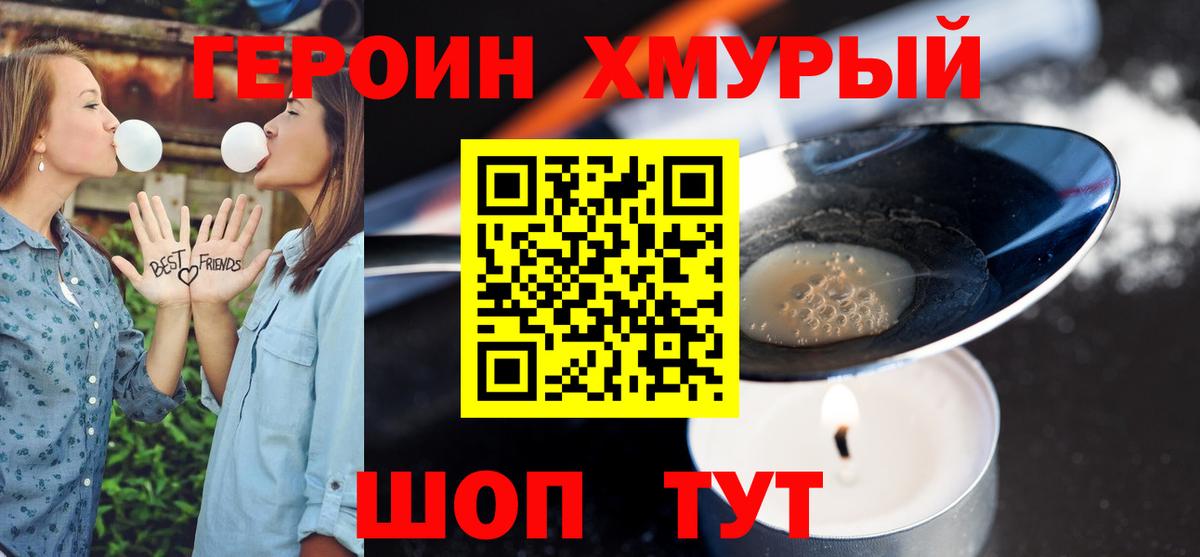 ГЕРОИН белый  Вход с VPN  Пугачёв 