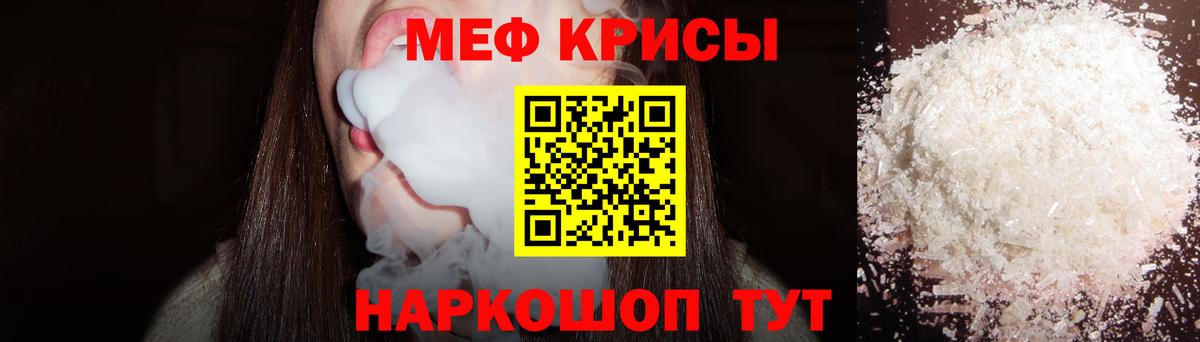 Мефедрон кристаллы Пугачёв
