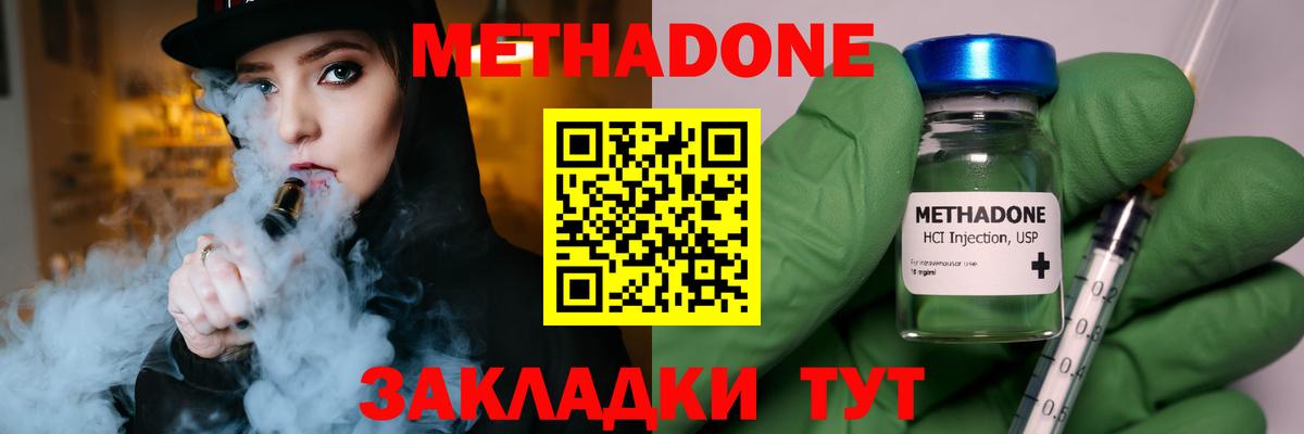 МЕТАДОН кристалл  Метадон methadone  Пугачёв  Вход с VPN 